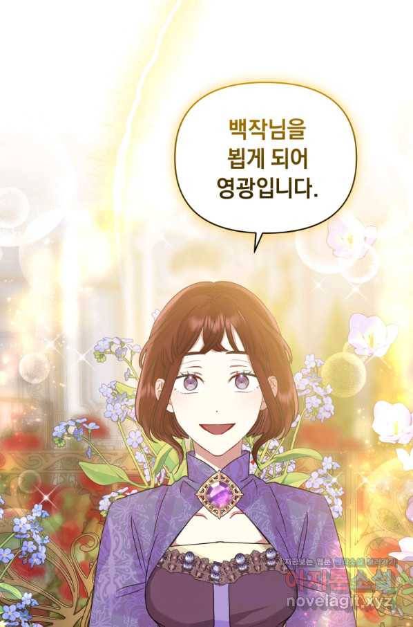 악녀인데 남주를 주워버렸다 31화 56