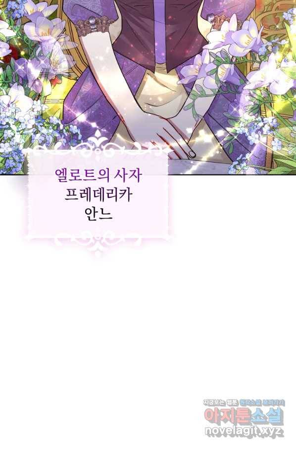 악녀인데 남주를 주워버렸다 31화 57