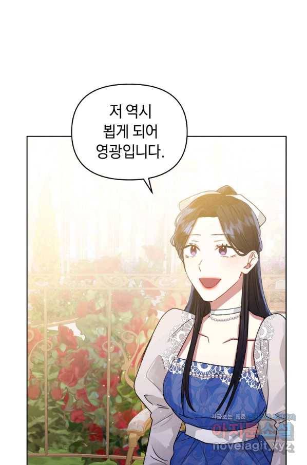 악녀인데 남주를 주워버렸다 31화 58