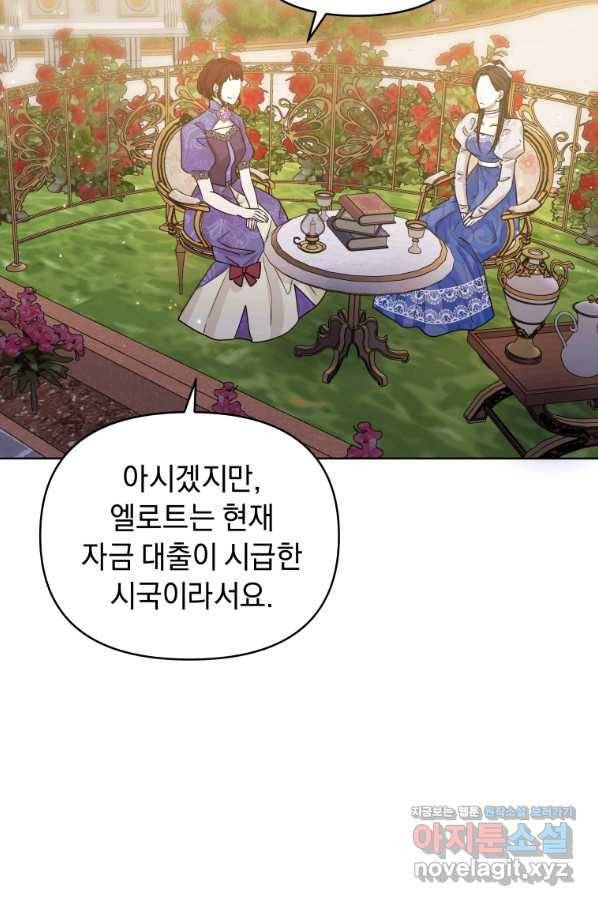 악녀인데 남주를 주워버렸다 31화 60