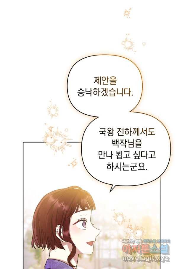 악녀인데 남주를 주워버렸다 31화 61