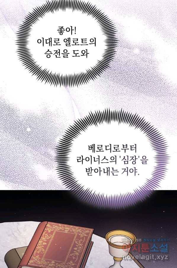 악녀인데 남주를 주워버렸다 31화 63