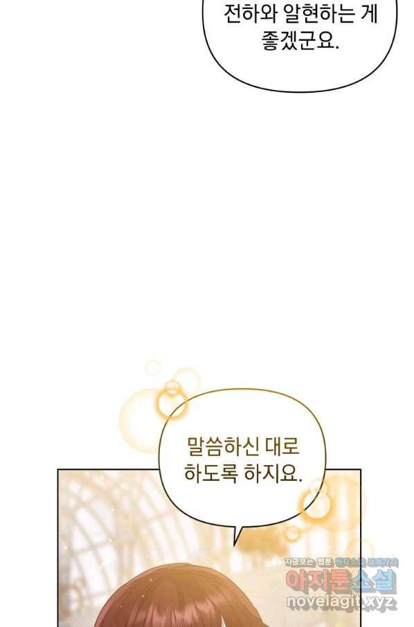 악녀인데 남주를 주워버렸다 31화 66