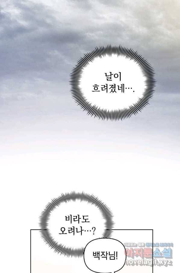 악녀인데 남주를 주워버렸다 31화 69
