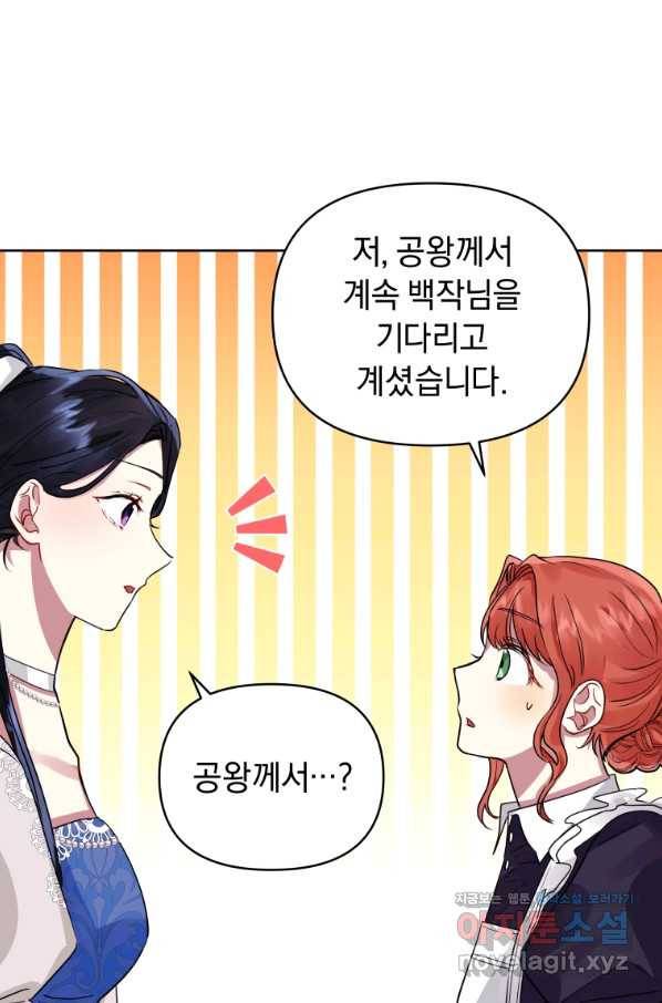 악녀인데 남주를 주워버렸다 31화 71