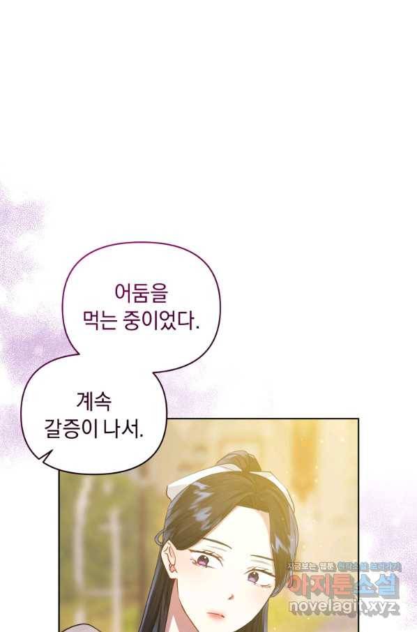 악녀인데 남주를 주워버렸다 31화 76