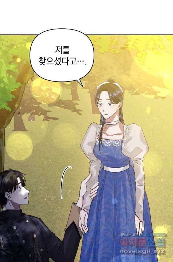악녀인데 남주를 주워버렸다 31화 78