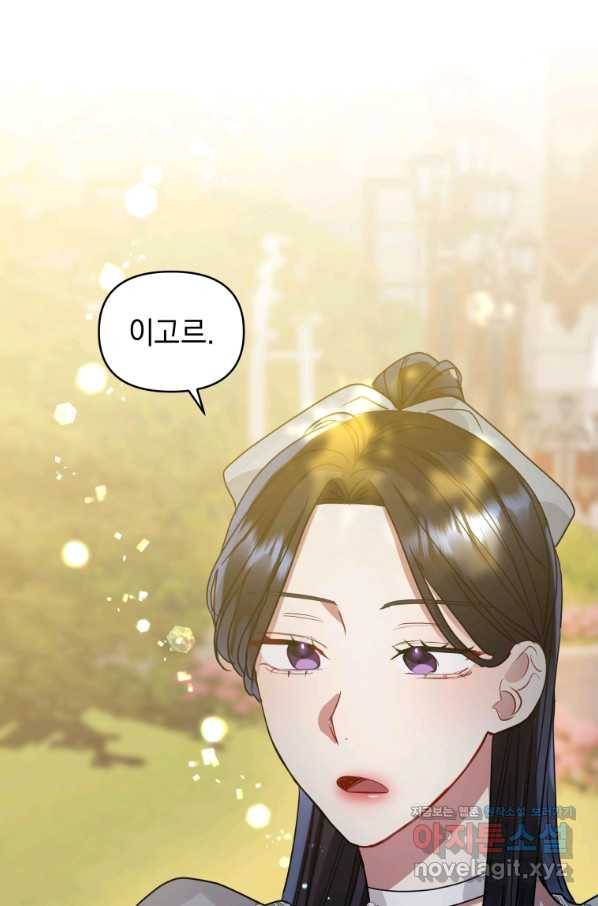 악녀인데 남주를 주워버렸다 31화 86
