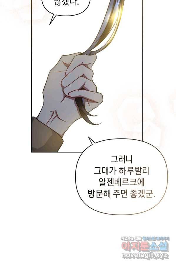 악녀인데 남주를 주워버렸다 31화 92