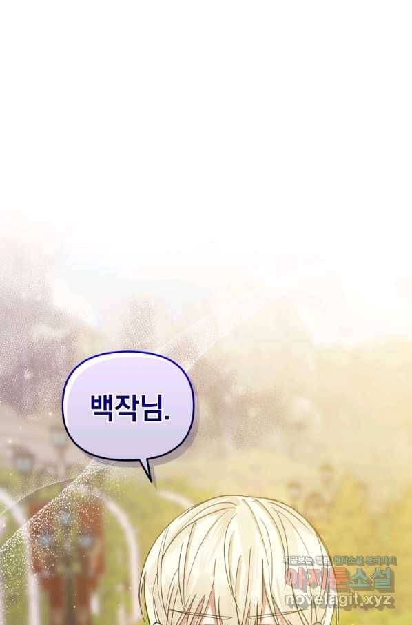 악녀인데 남주를 주워버렸다 31화 95
