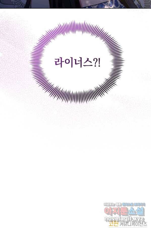 악녀인데 남주를 주워버렸다 31화 102