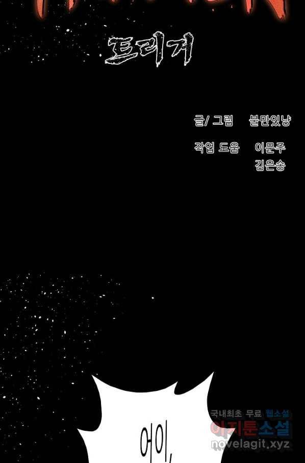 트리거 시즌3 8화 51