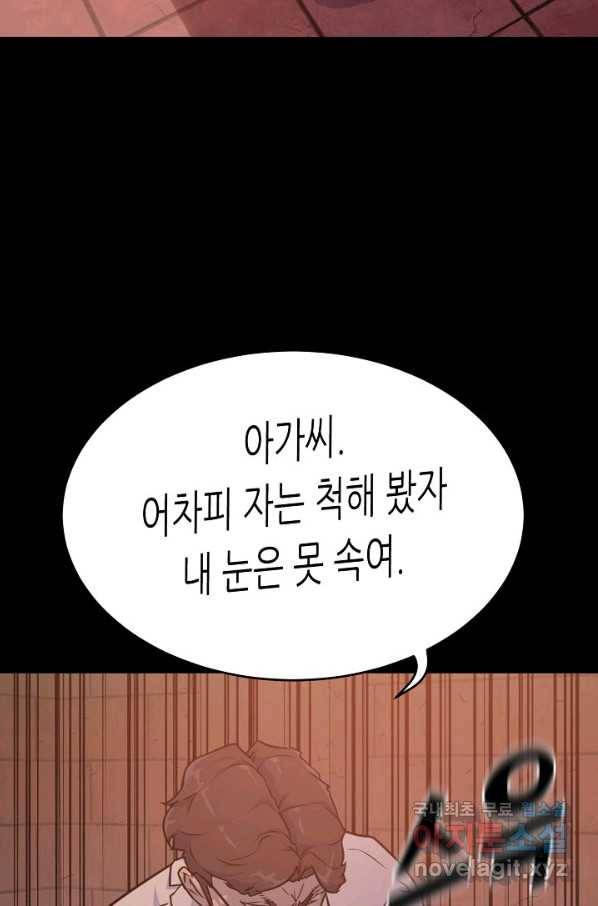 트리거 시즌3 8화 59