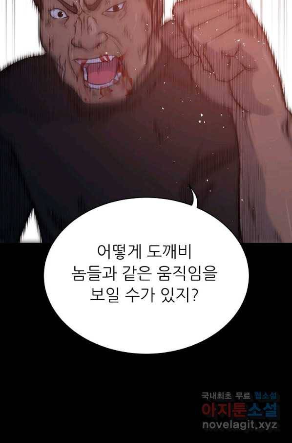트리거 시즌3 8화 79