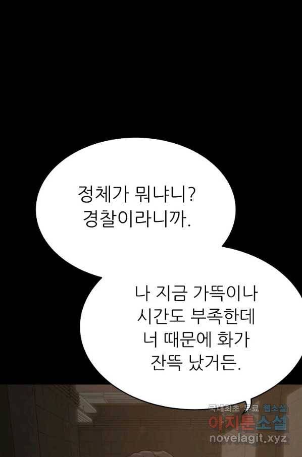 트리거 시즌3 8화 80