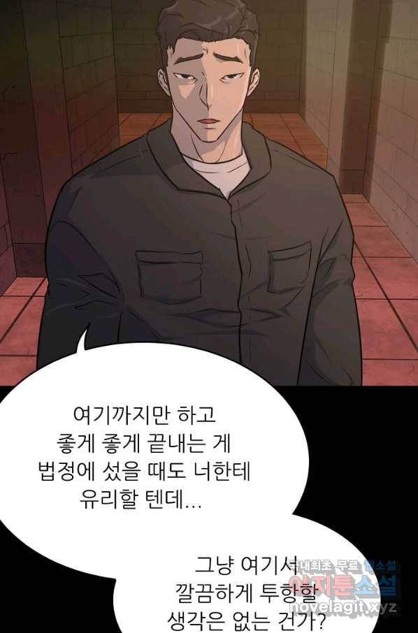 트리거 시즌3 8화 81