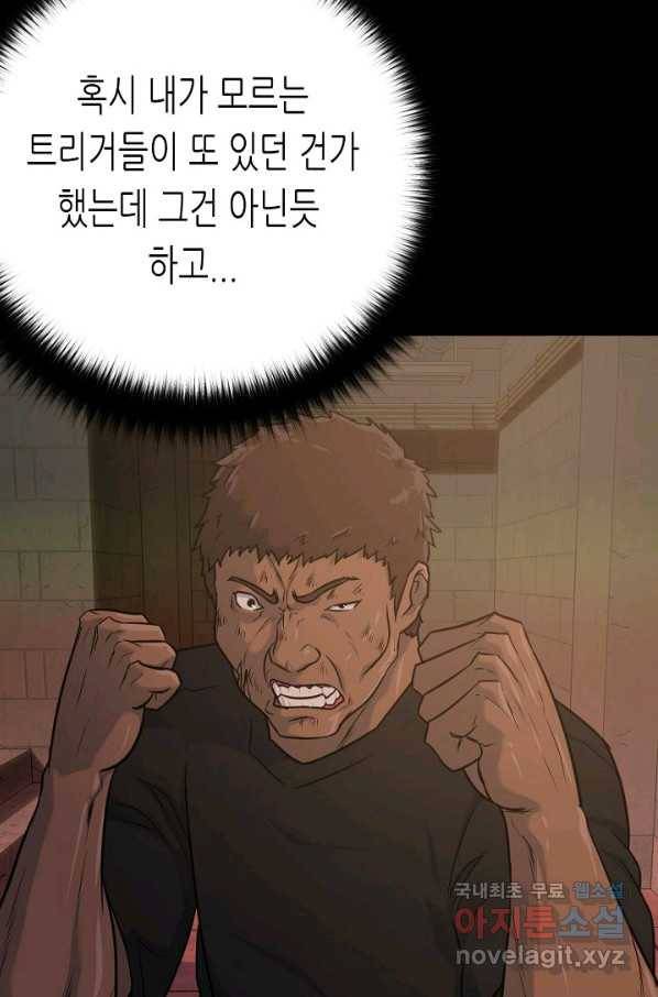 트리거 시즌3 8화 83