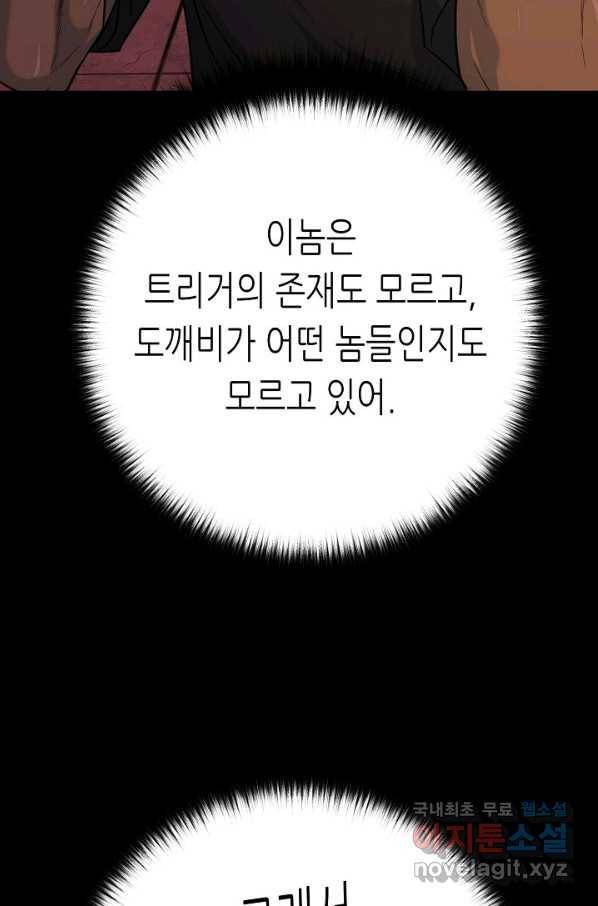 트리거 시즌3 8화 84