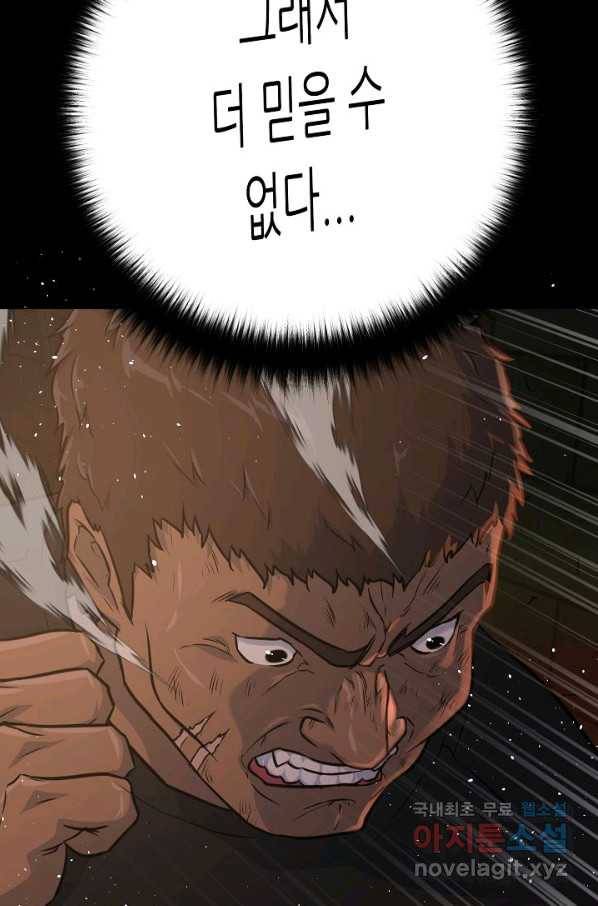 트리거 시즌3 8화 85