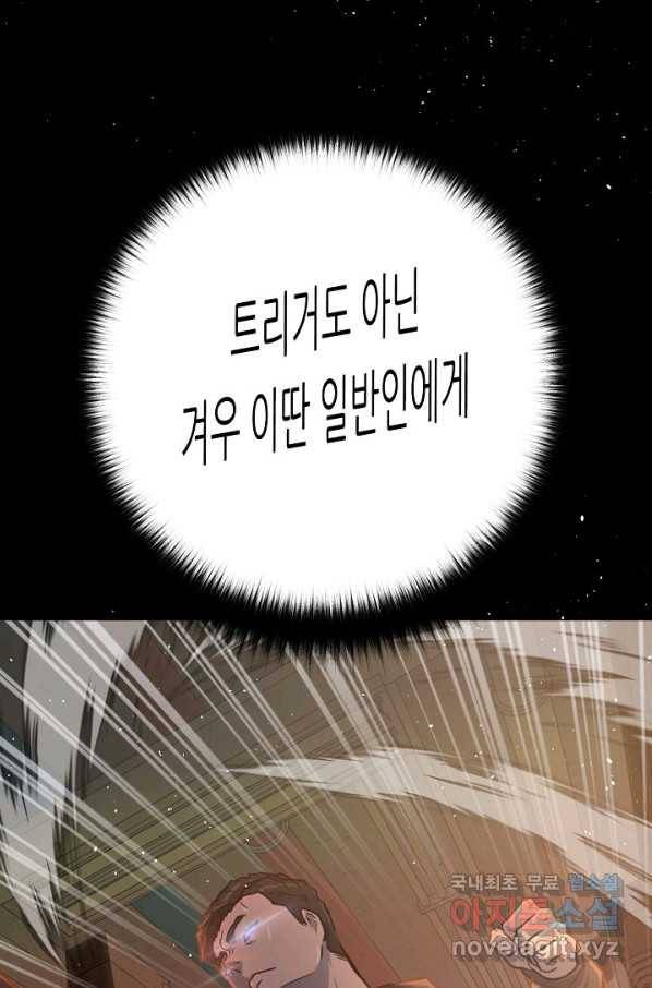 트리거 시즌3 8화 87