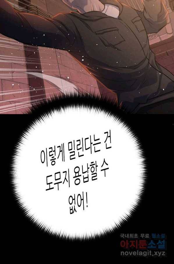 트리거 시즌3 8화 88
