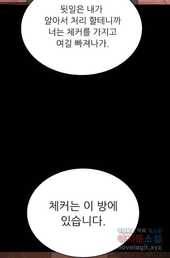 트리거 시즌3 8화 121