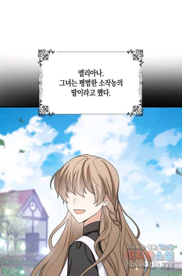 제가 산 건 땅이지 남자가 아닌데요 34화 2