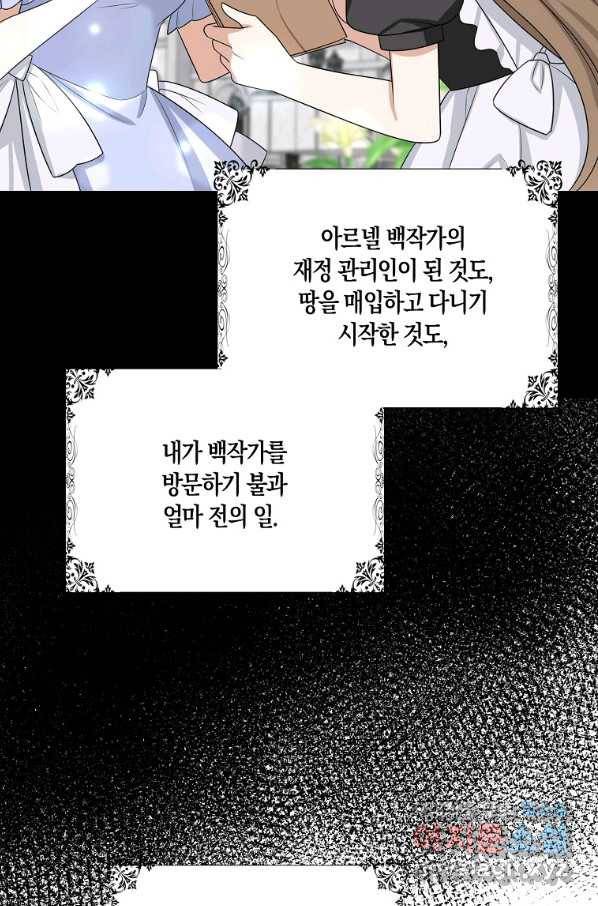 제가 산 건 땅이지 남자가 아닌데요 34화 6