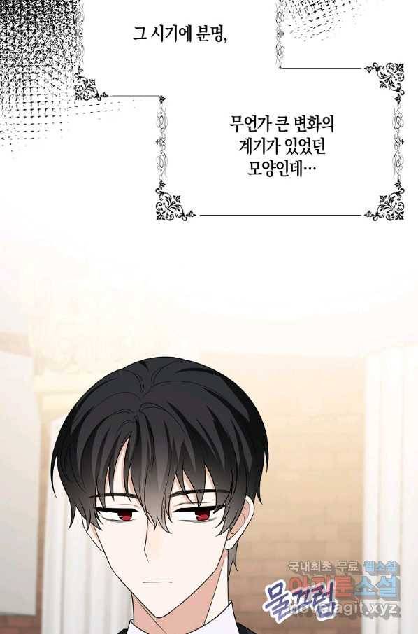 제가 산 건 땅이지 남자가 아닌데요 34화 7