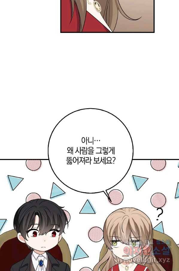 제가 산 건 땅이지 남자가 아닌데요 34화 9