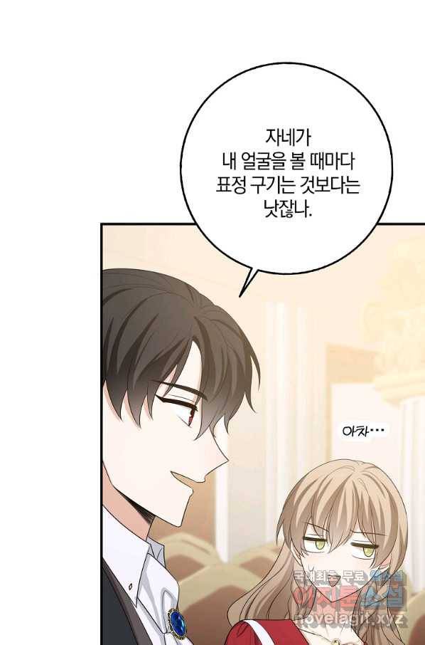 제가 산 건 땅이지 남자가 아닌데요 34화 12