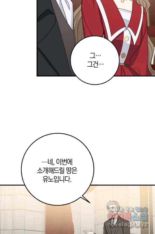 제가 산 건 땅이지 남자가 아닌데요 34화 13