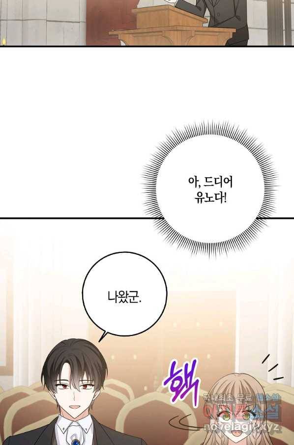 제가 산 건 땅이지 남자가 아닌데요 34화 14