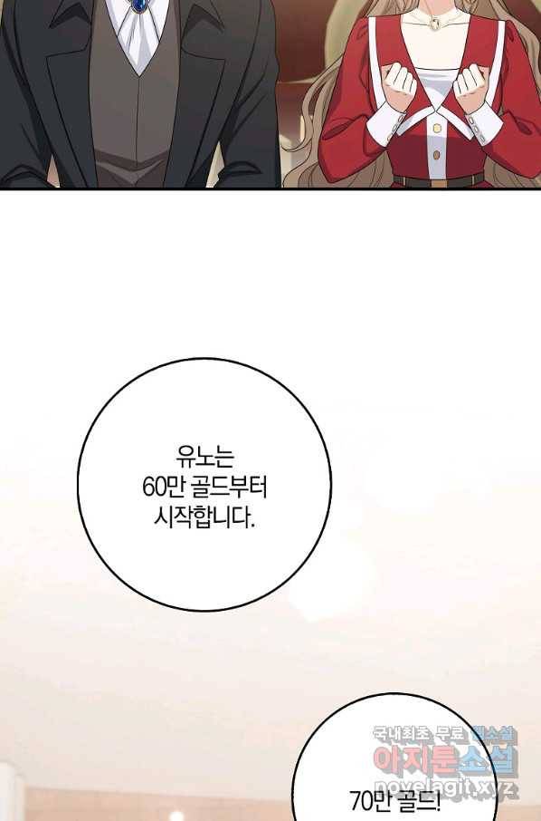 제가 산 건 땅이지 남자가 아닌데요 34화 15
