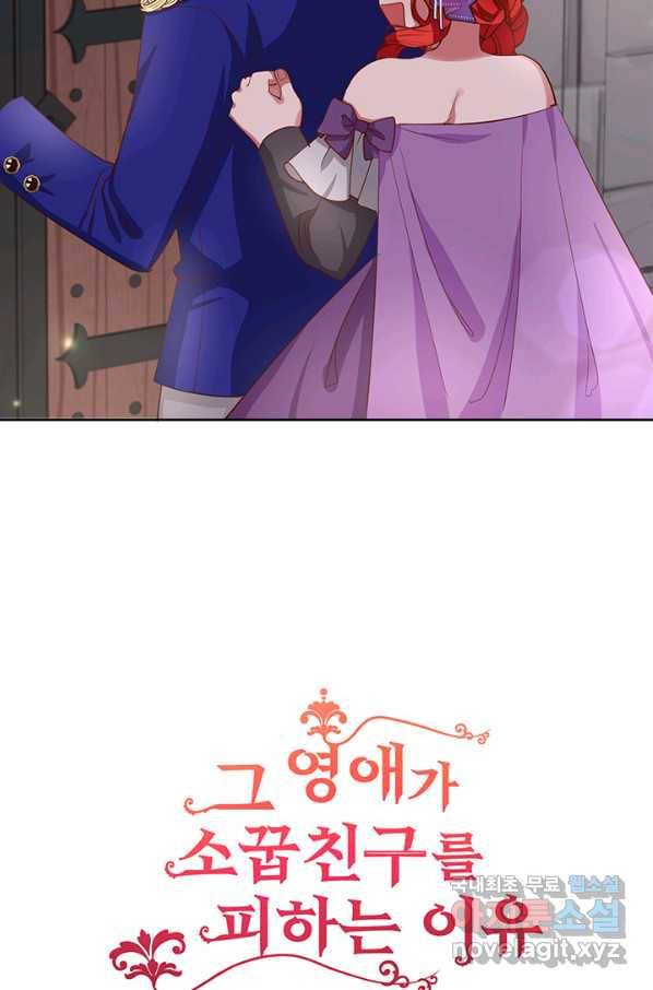 그 영애가 소꿉친구를 피하는 이유39화 4