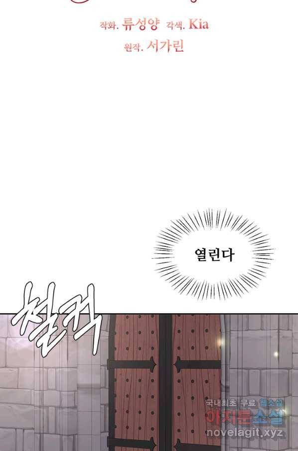 그 영애가 소꿉친구를 피하는 이유39화 5