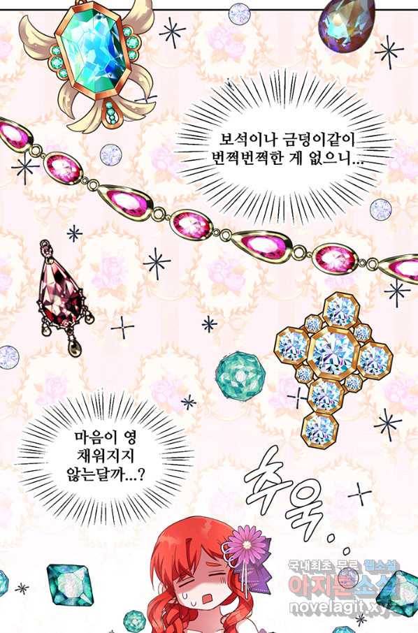 그 영애가 소꿉친구를 피하는 이유39화 15