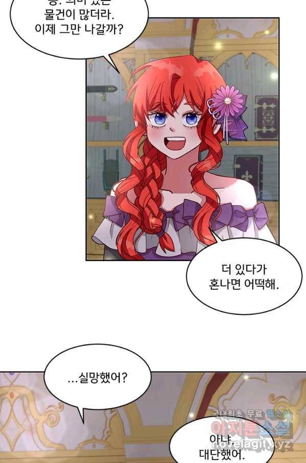 그 영애가 소꿉친구를 피하는 이유39화 17