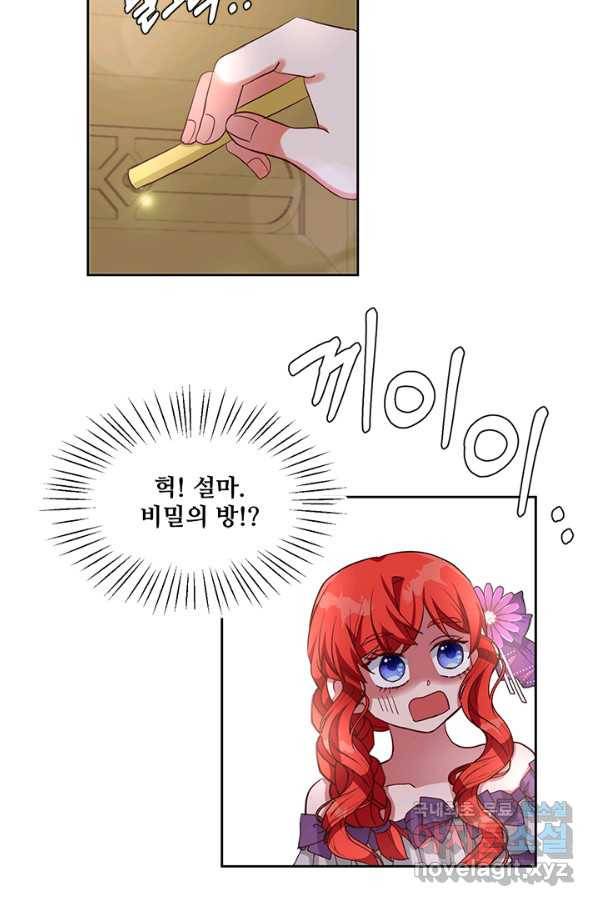 그 영애가 소꿉친구를 피하는 이유39화 21