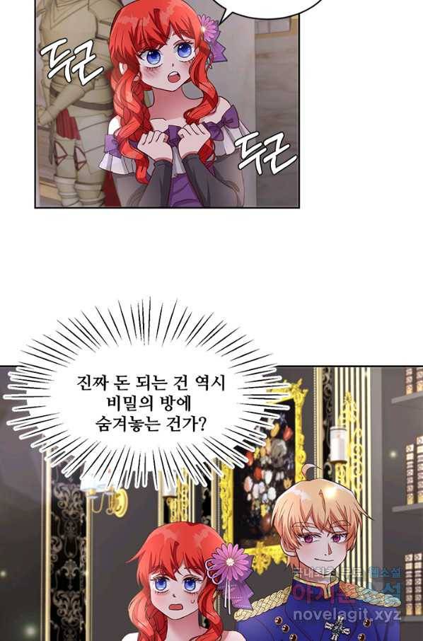 그 영애가 소꿉친구를 피하는 이유39화 24