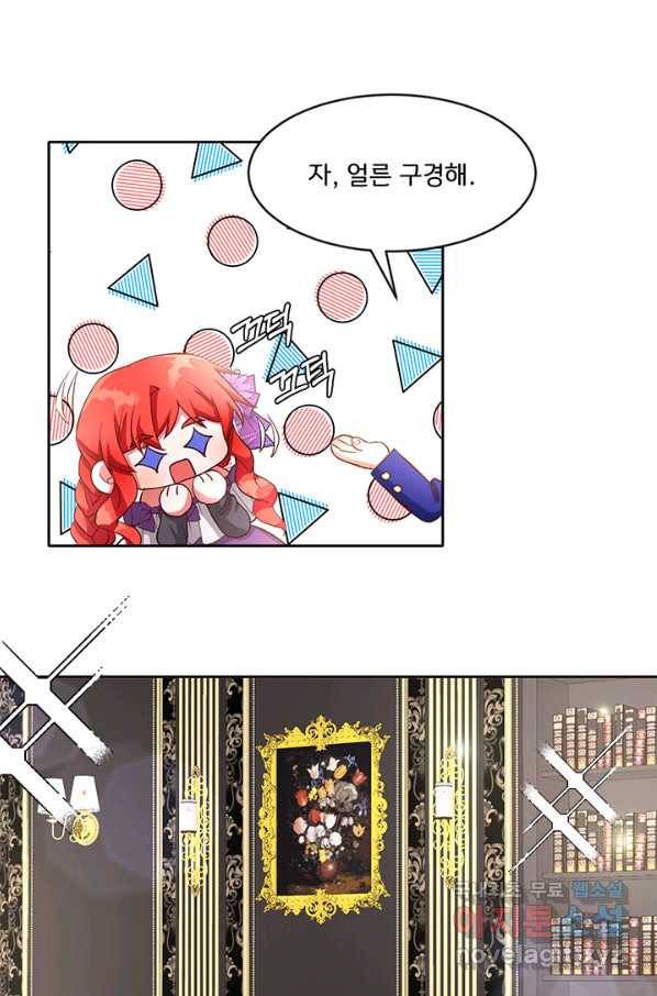 그 영애가 소꿉친구를 피하는 이유39화 28