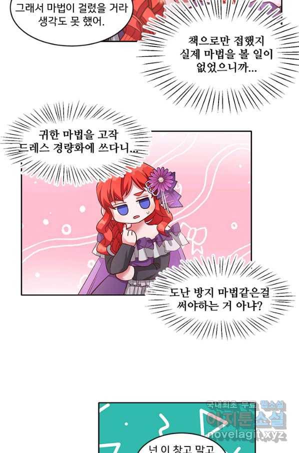 그 영애가 소꿉친구를 피하는 이유39화 37