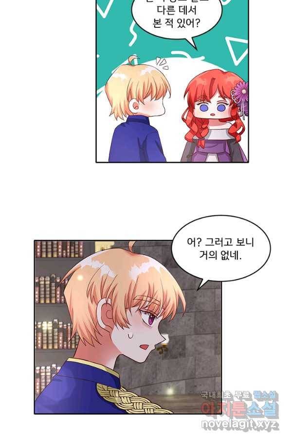 그 영애가 소꿉친구를 피하는 이유39화 38