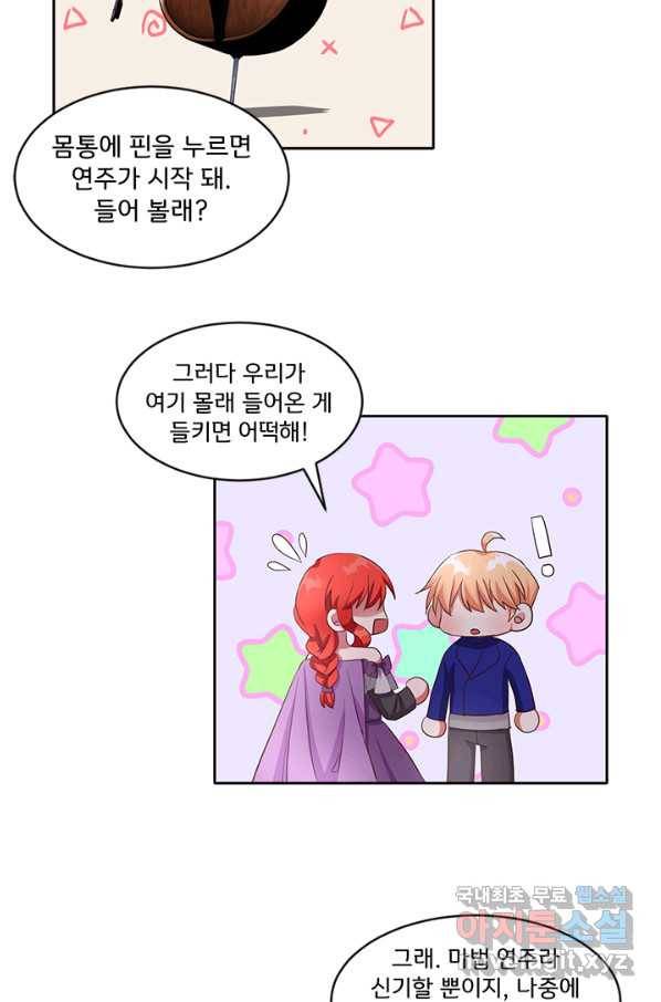 그 영애가 소꿉친구를 피하는 이유39화 43