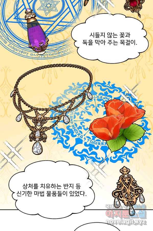 그 영애가 소꿉친구를 피하는 이유39화 45