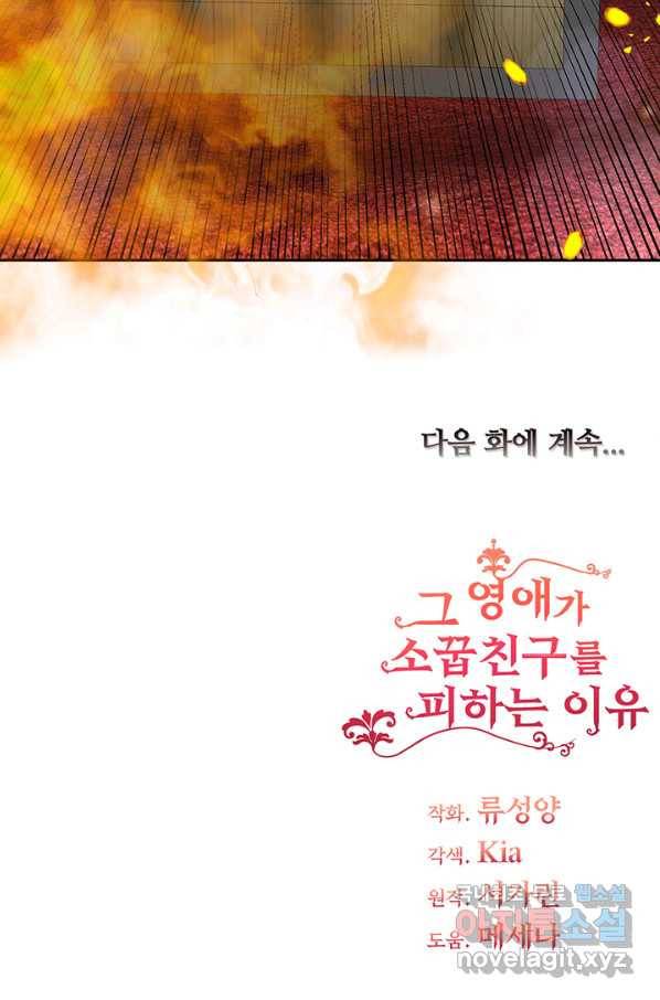 그 영애가 소꿉친구를 피하는 이유39화 58