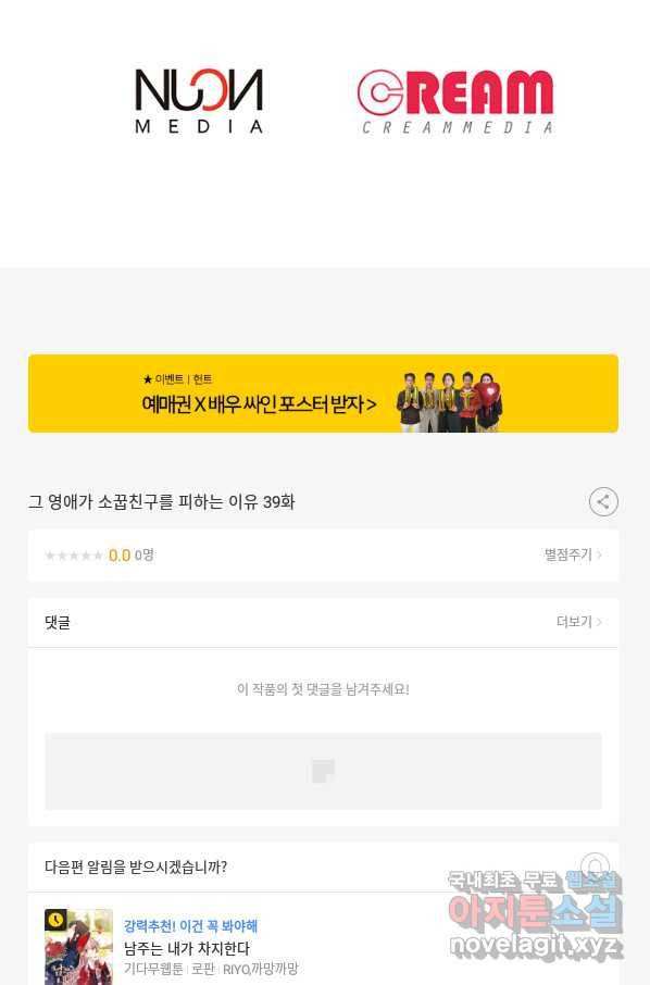 그 영애가 소꿉친구를 피하는 이유39화 59