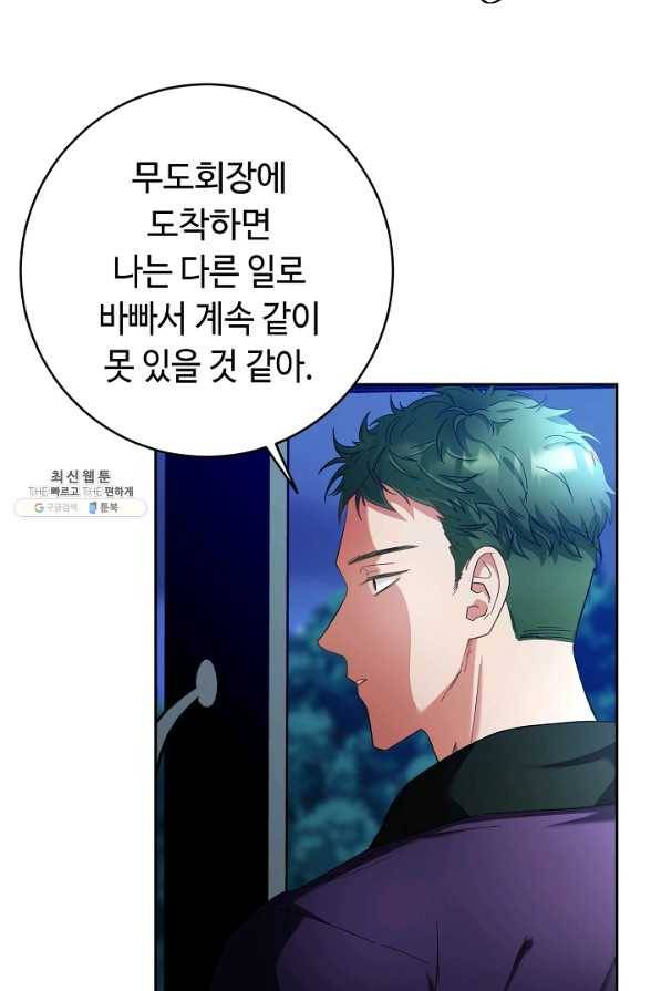 스폰테 데이 41화 3