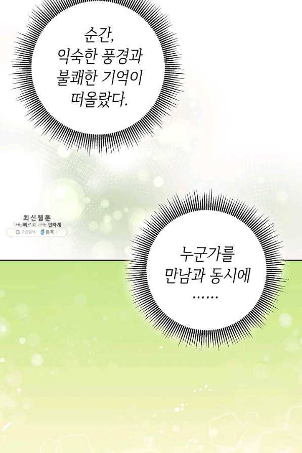 스폰테 데이 41화 14