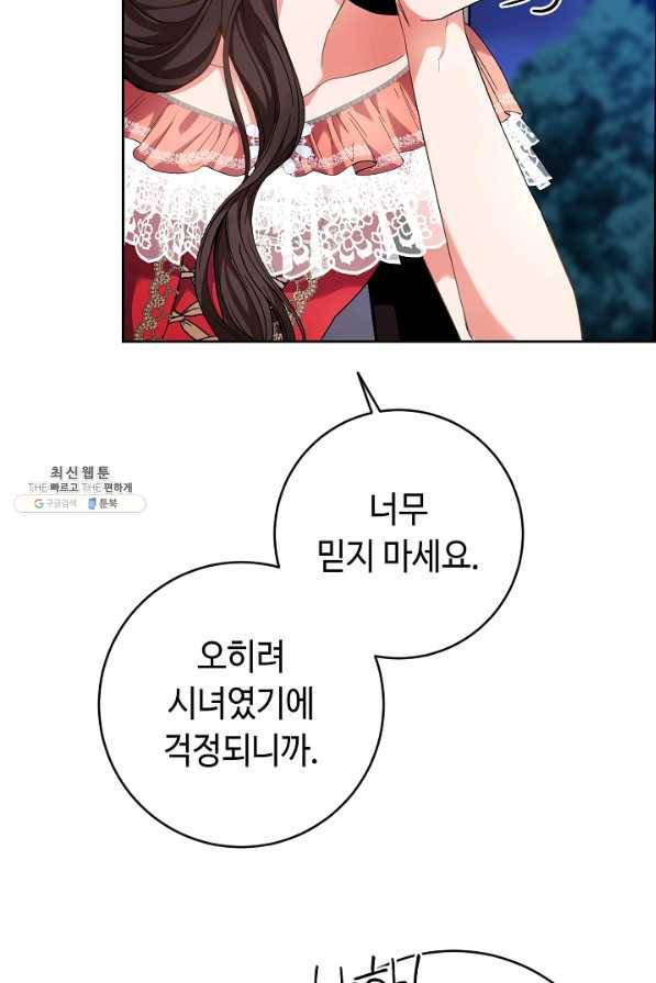 스폰테 데이 41화 17
